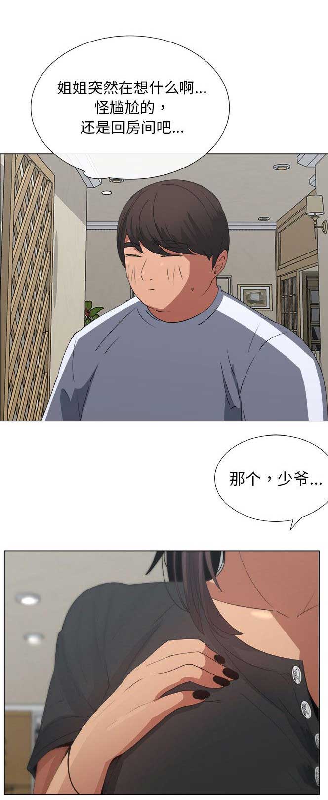 《罗恩》第15话 第10页