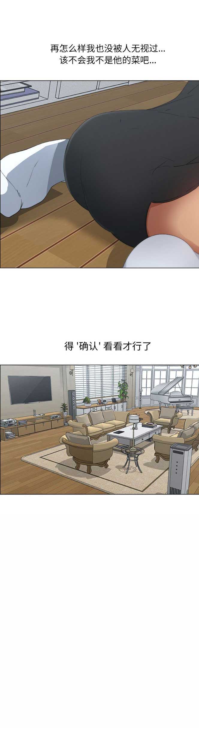 《罗恩》第15话 第14页