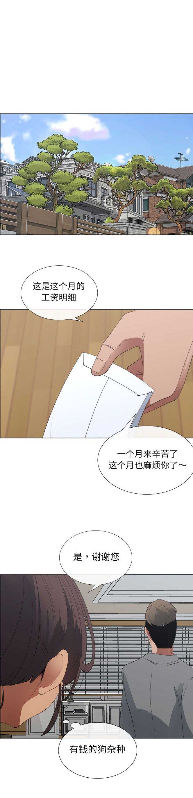 《罗恩》第15话 第1页