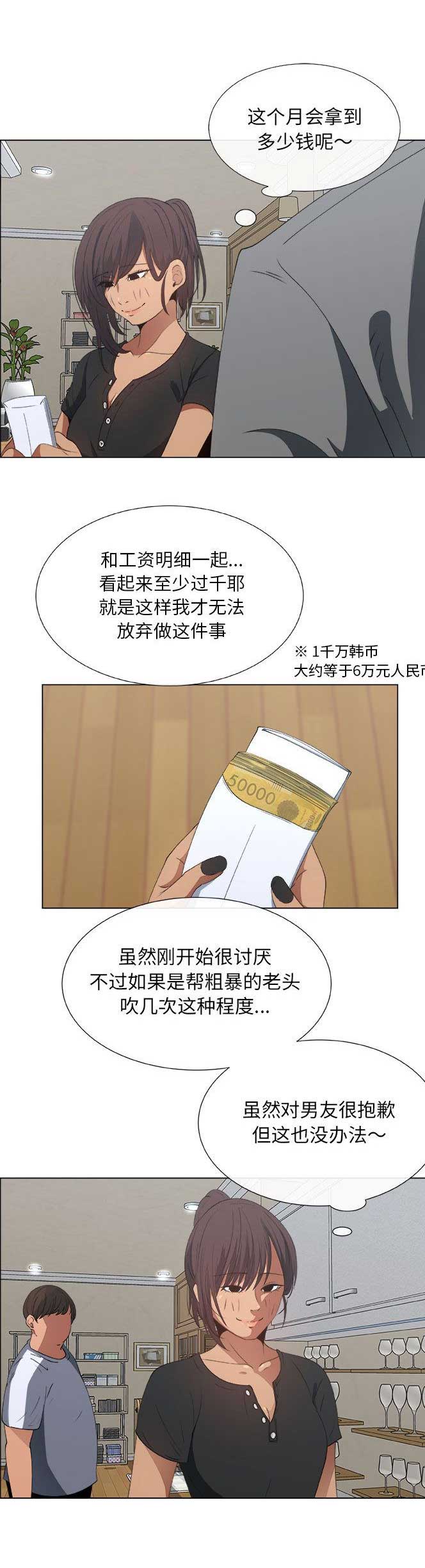《罗恩》第15话 第2页