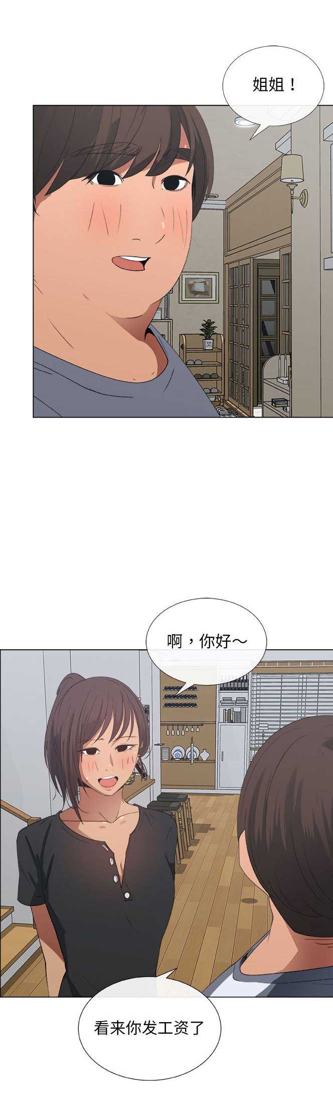 《罗恩》第15话 第3页
