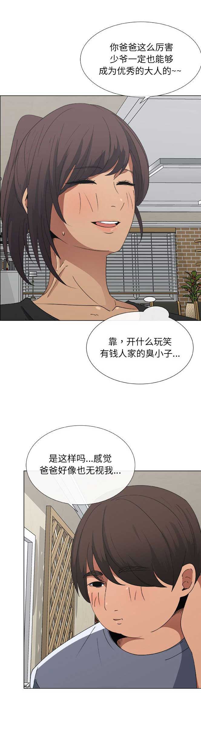 《罗恩》第15话 第5页