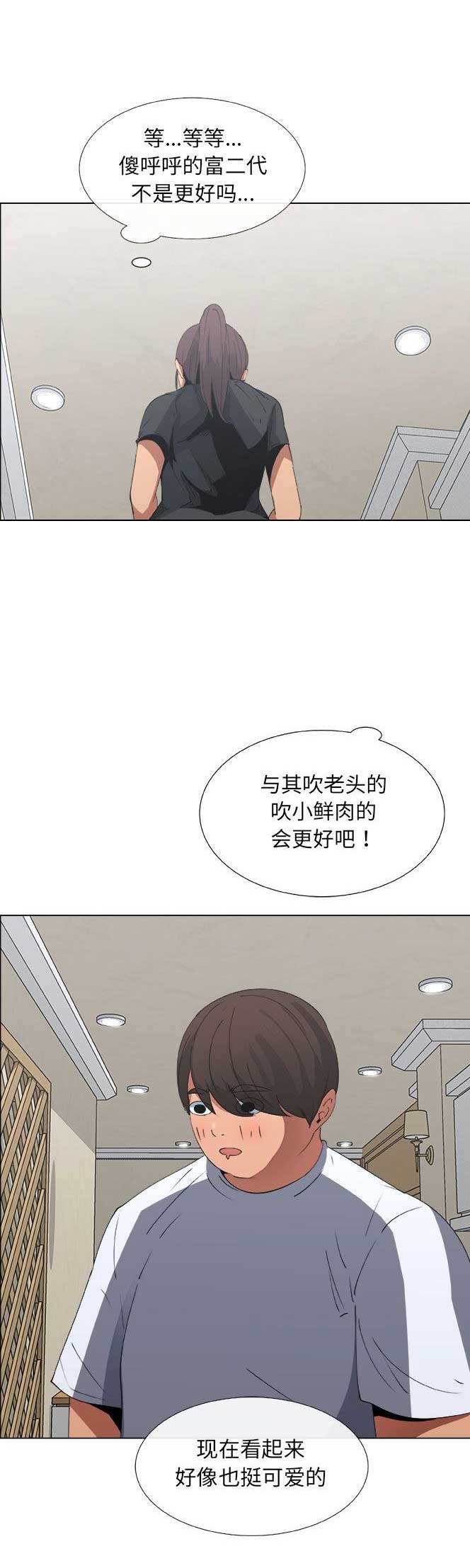 《罗恩》第15话 第7页