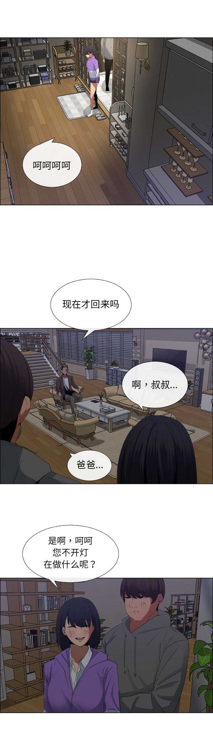 《罗恩》第14话 第3页