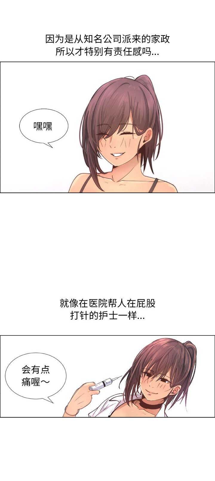 《罗恩》第17话 第7页