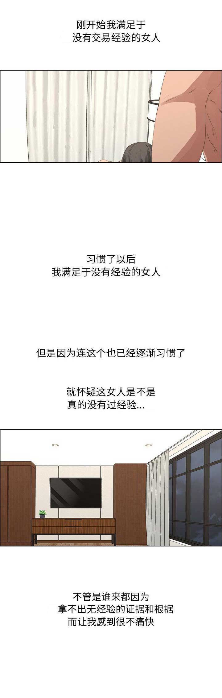 《罗恩》第20话 第13页