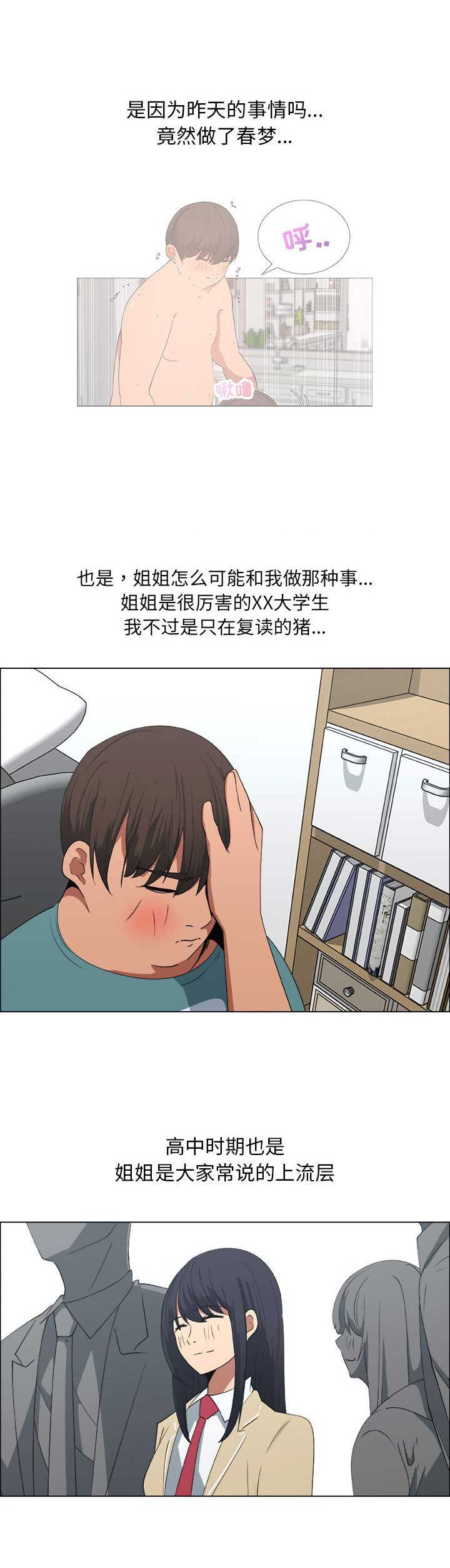 《罗恩》第19话 第5页