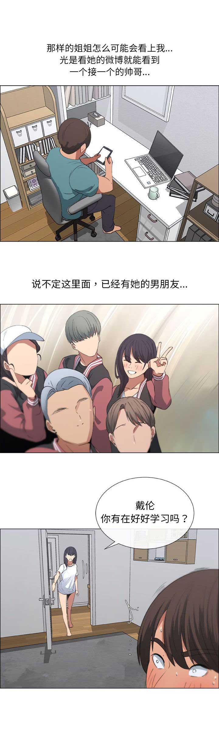 《罗恩》第19话 第7页