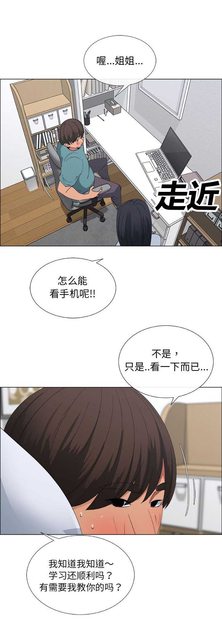 《罗恩》第19话 第8页