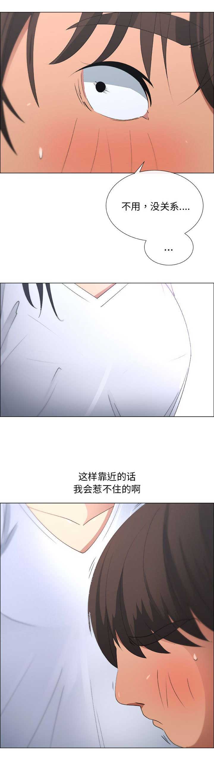 《罗恩》第19话 第9页
