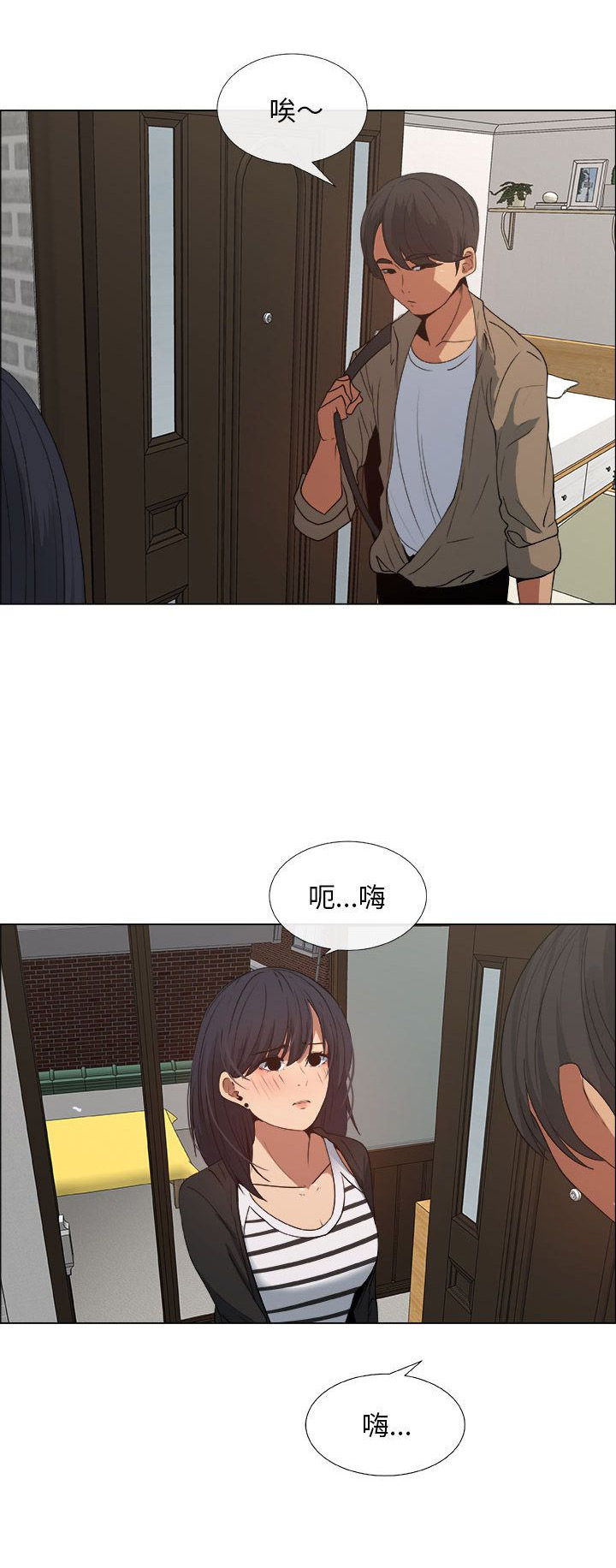 《罗恩》第24话 第10页