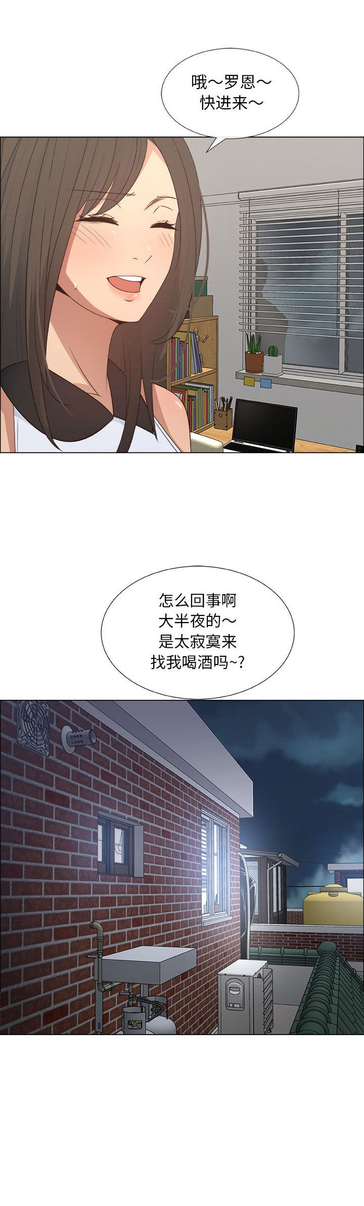 《罗恩》第24话 第11页