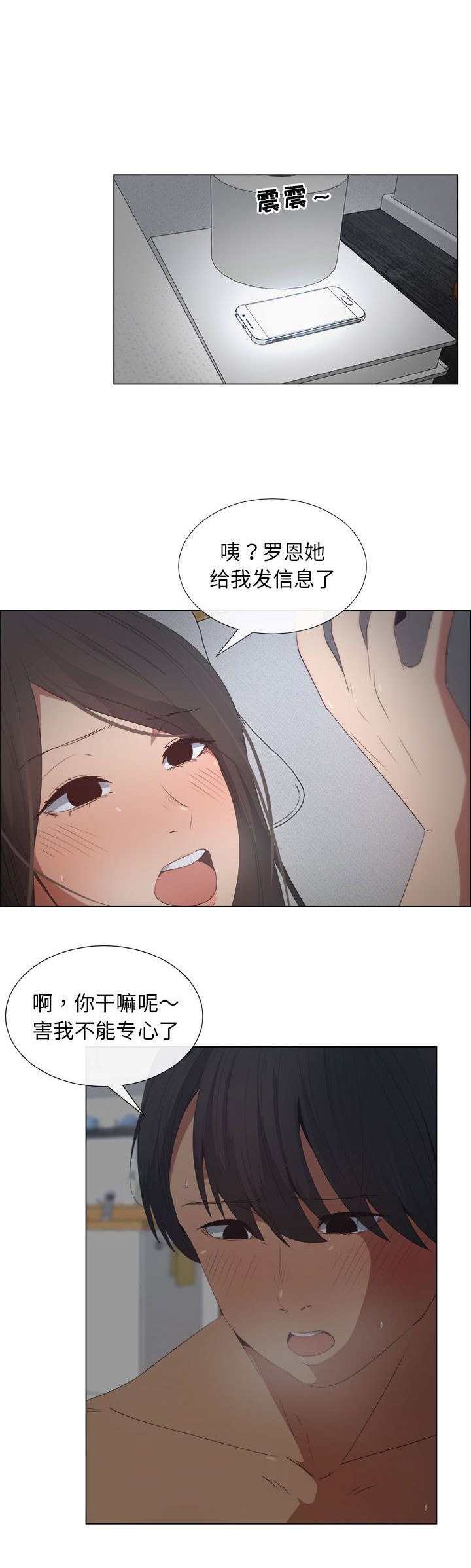 《罗恩》第24话 第6页