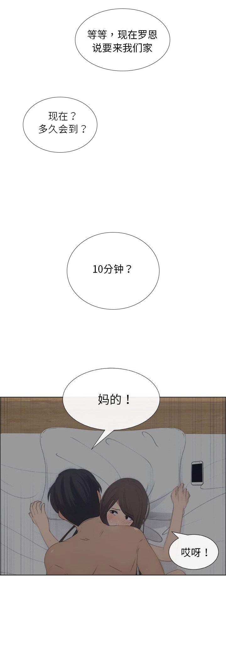 《罗恩》第24话 第7页