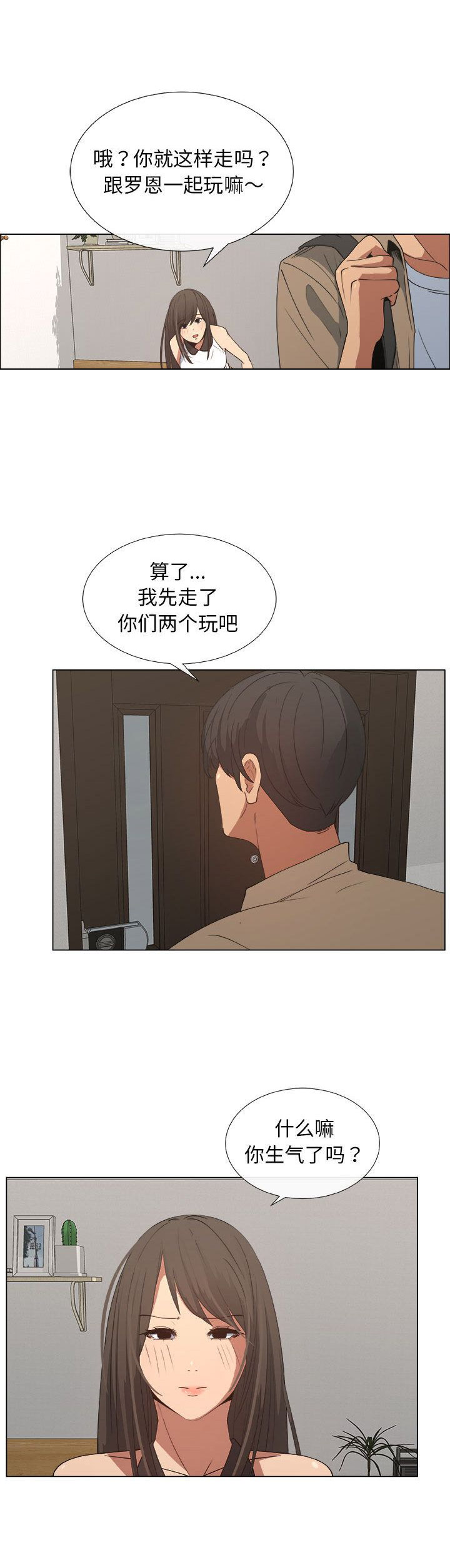 《罗恩》第24话 第9页