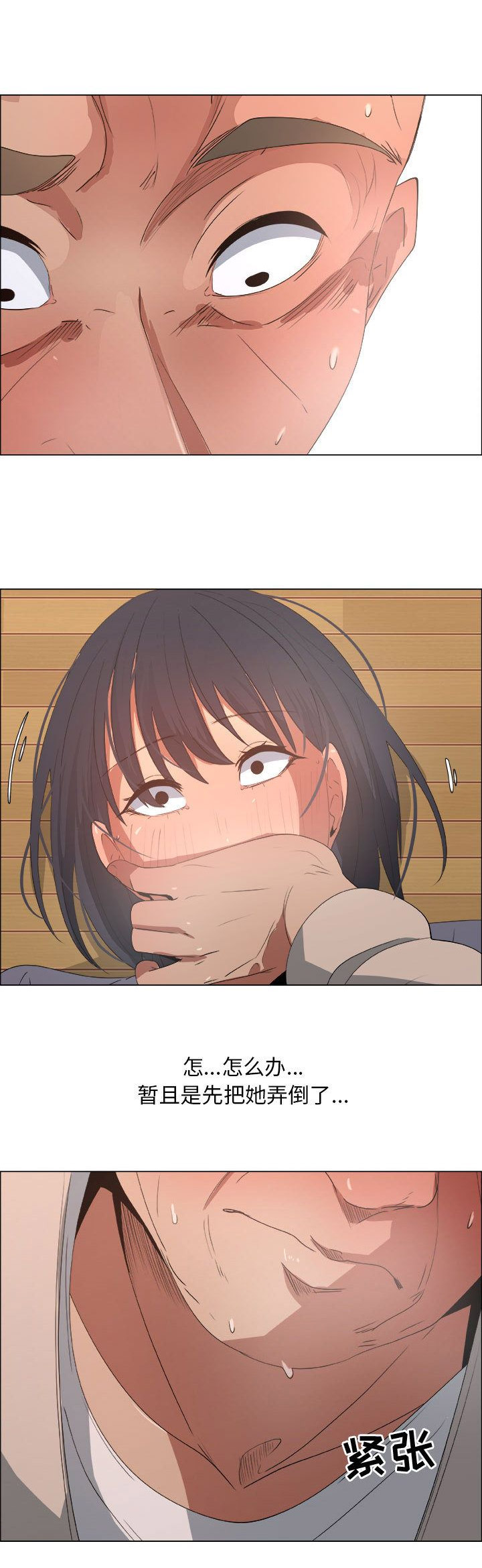 《罗恩》第23话 第3页