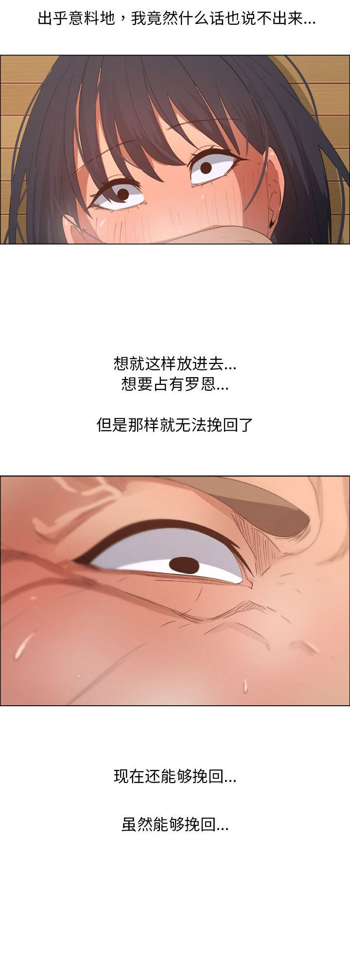 《罗恩》第23话 第4页
