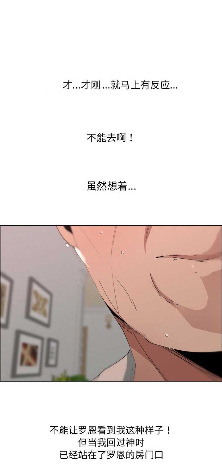 《罗恩》第22话 第5页
