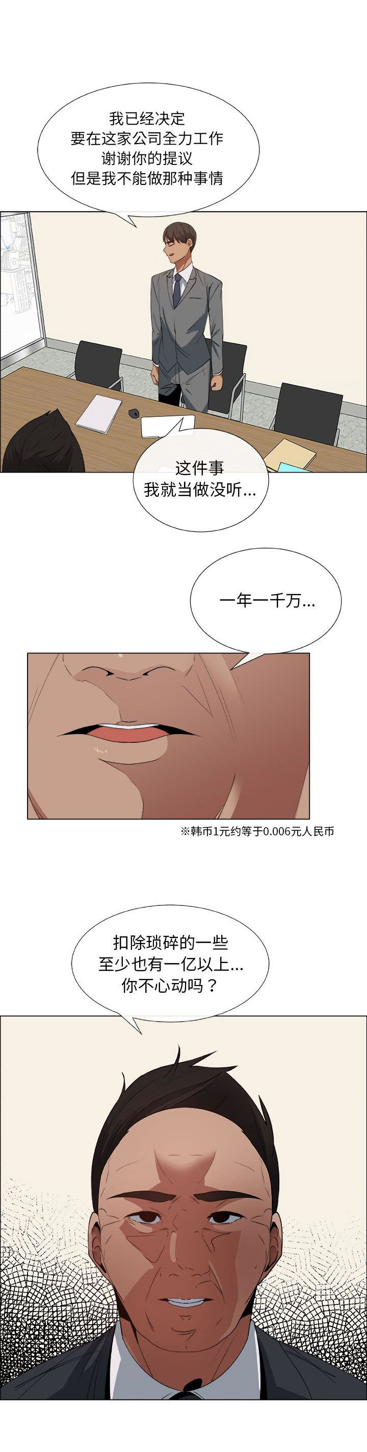 《罗恩》第26话 第10页