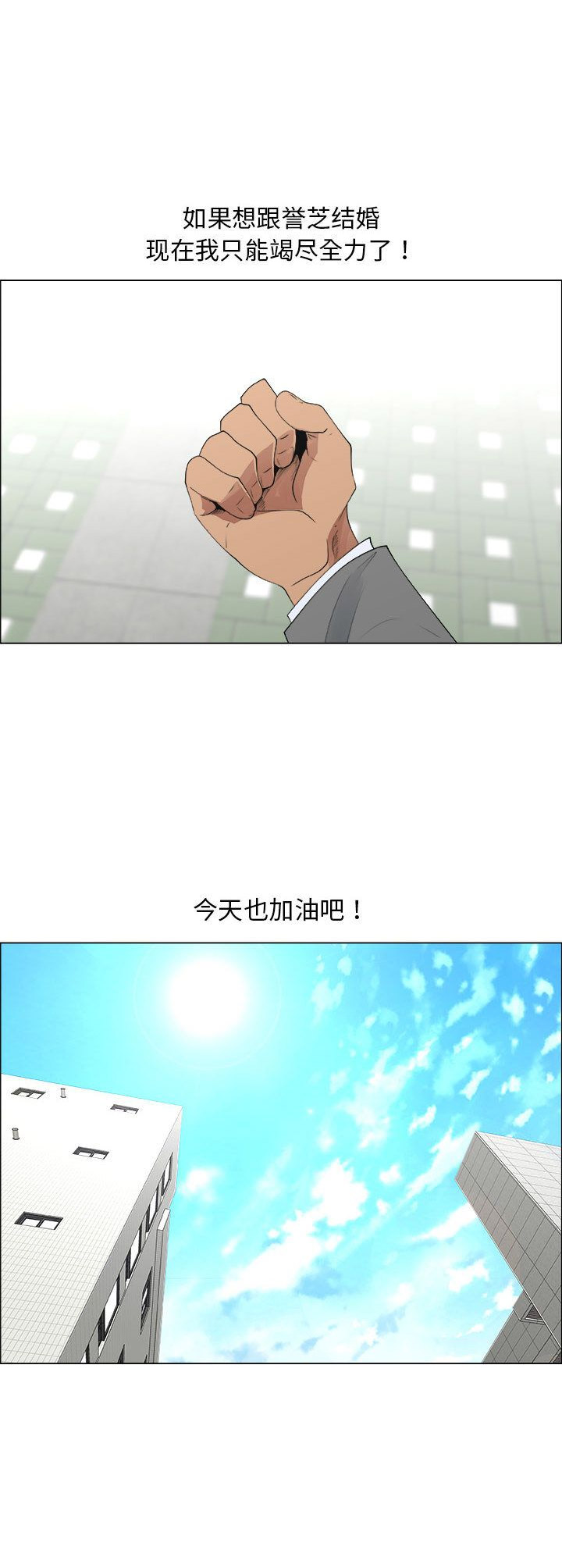 《罗恩》第26话 第3页