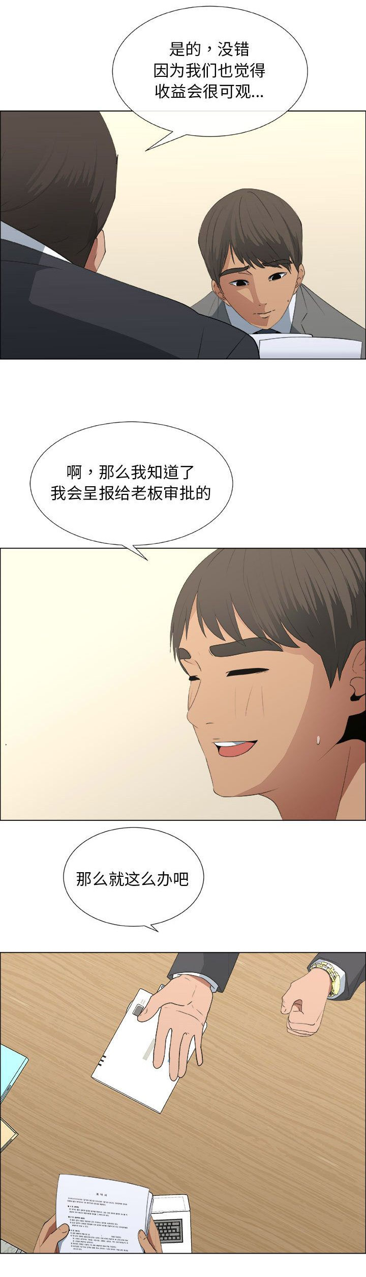 《罗恩》第26话 第5页