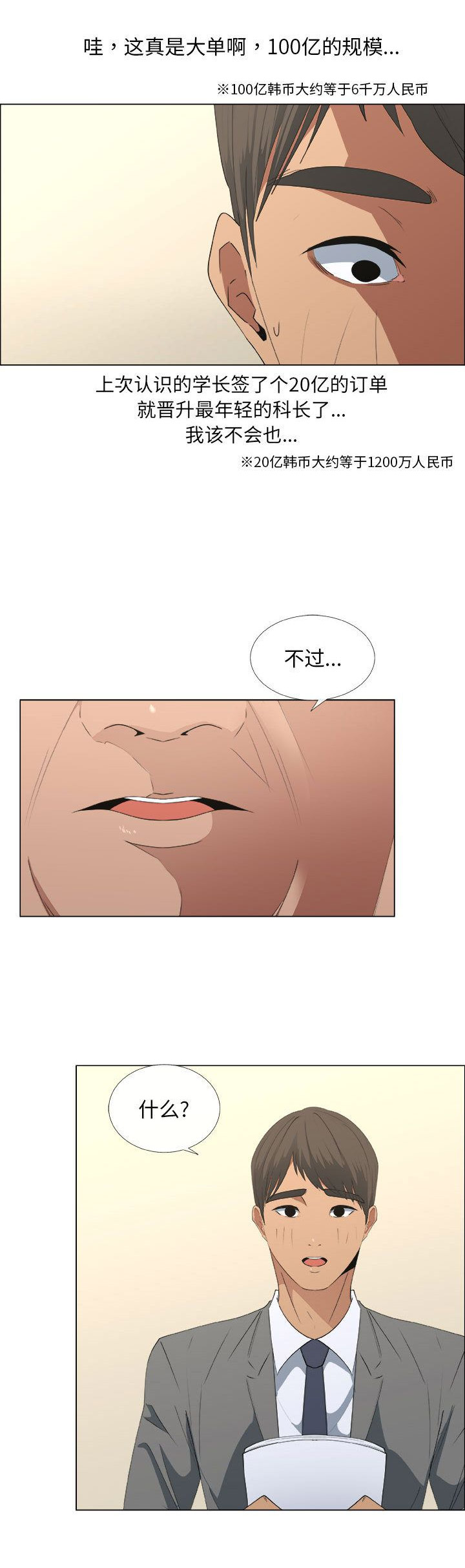 《罗恩》第26话 第6页