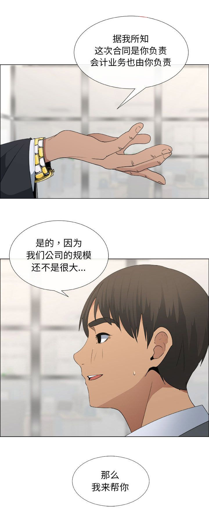 《罗恩》第26话 第7页