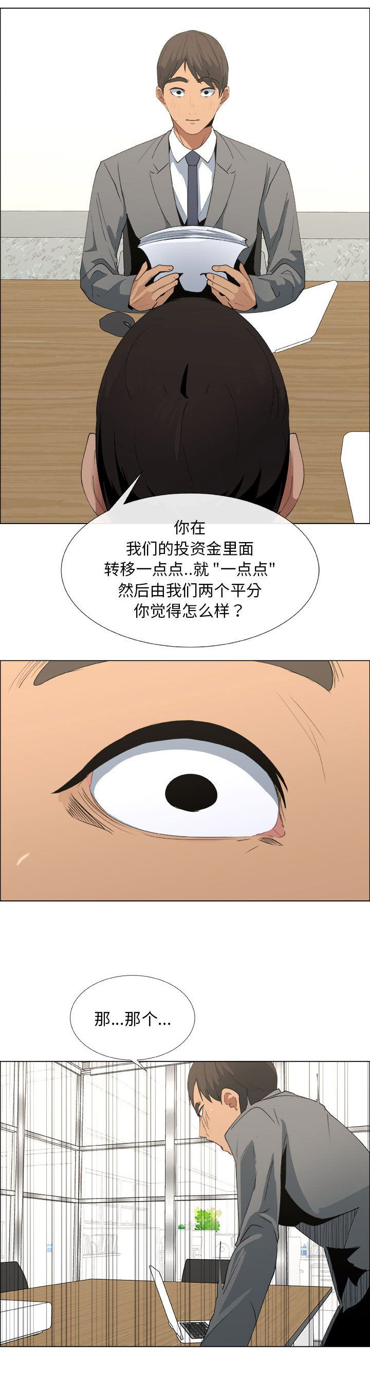 《罗恩》第26话 第8页