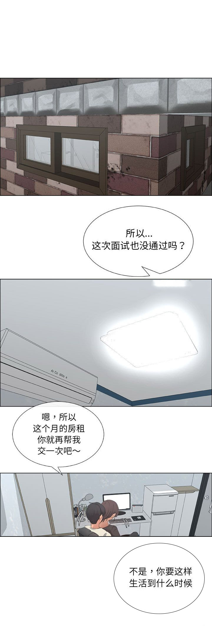 《罗恩》第25话 第1页