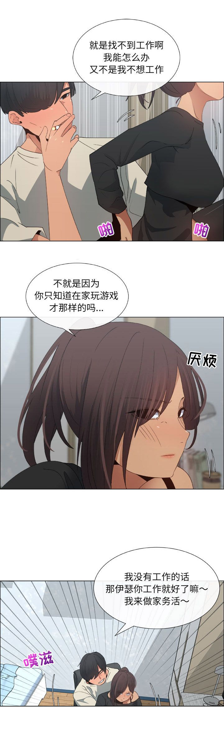 《罗恩》第25话 第2页