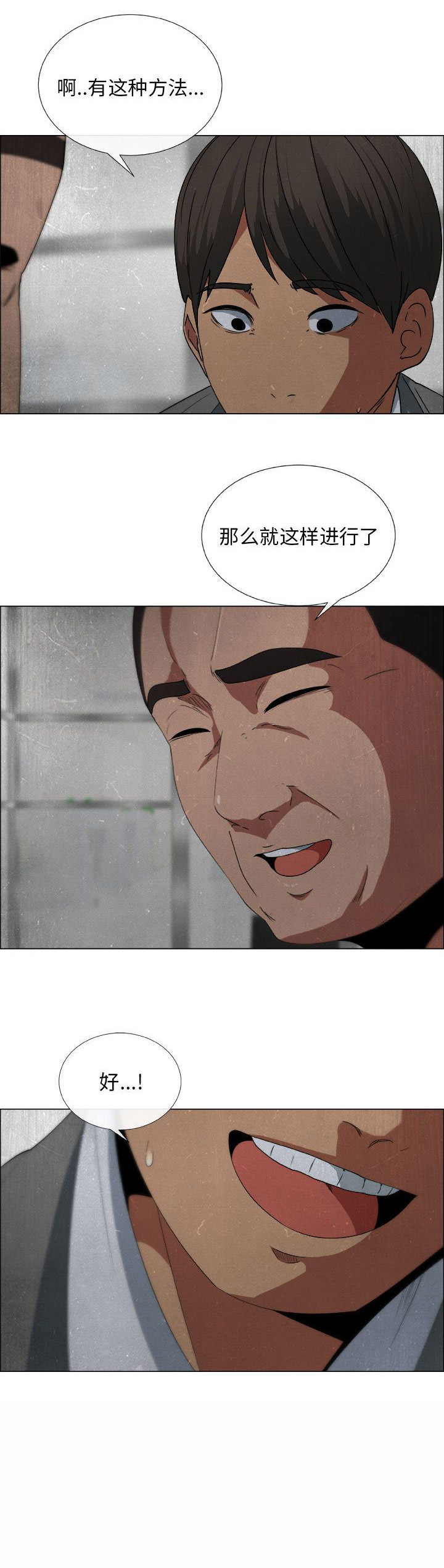 《罗恩》第27话 第10页