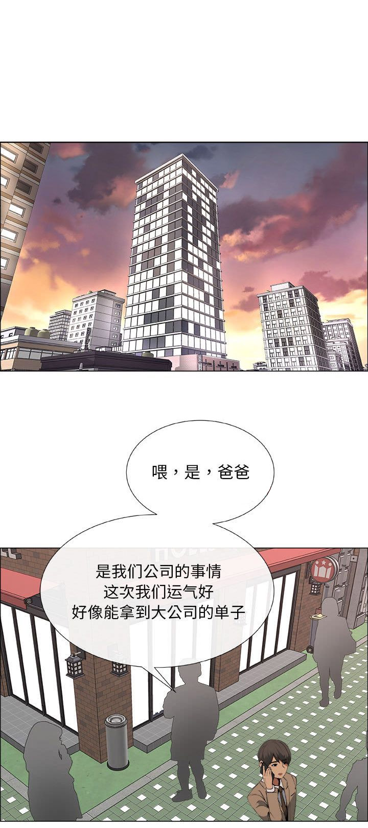《罗恩》第27话 第1页