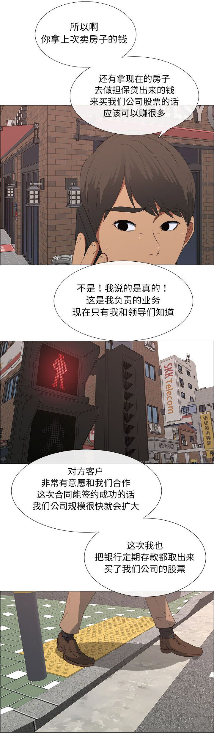 《罗恩》第27话 第2页