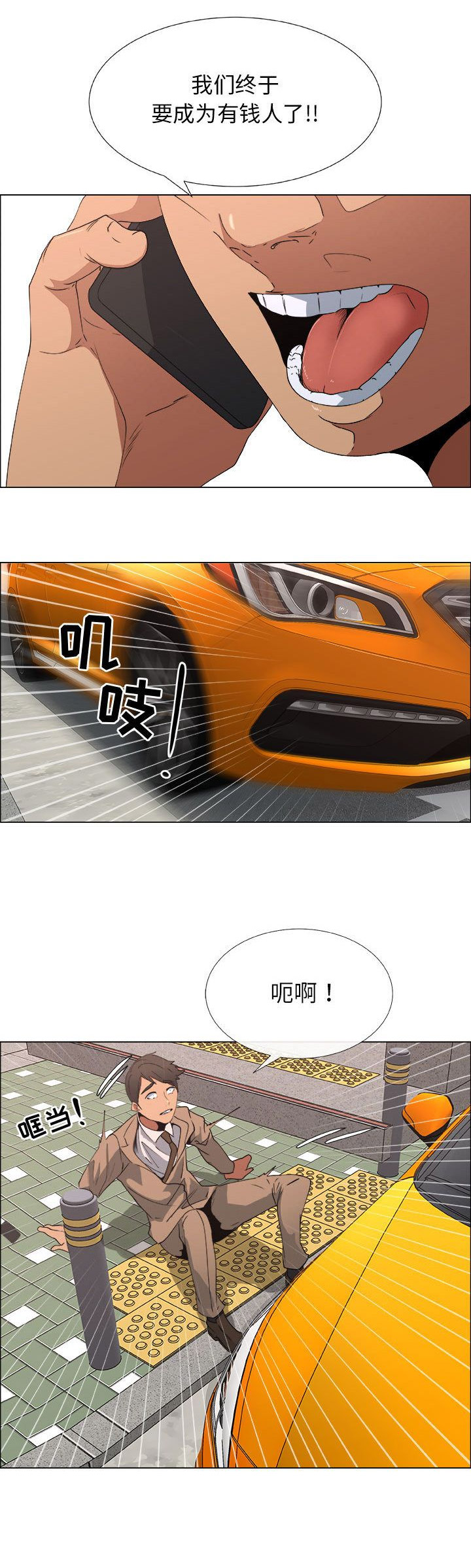 《罗恩》第27话 第3页