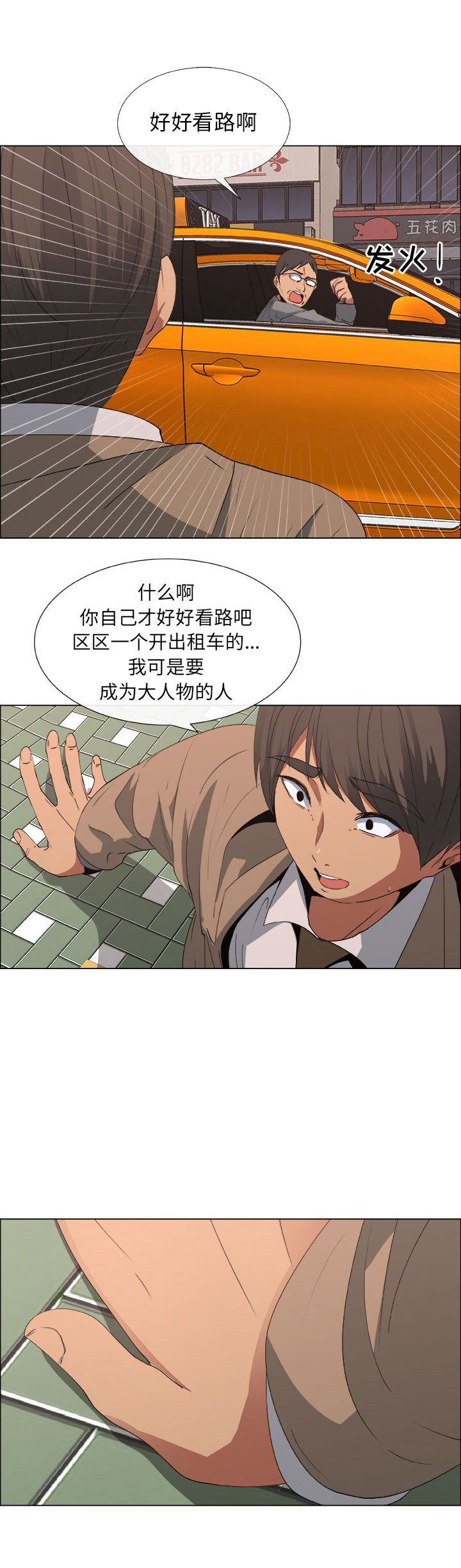 《罗恩》第27话 第4页