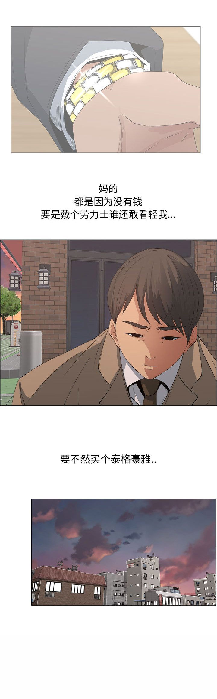 《罗恩》第27话 第5页