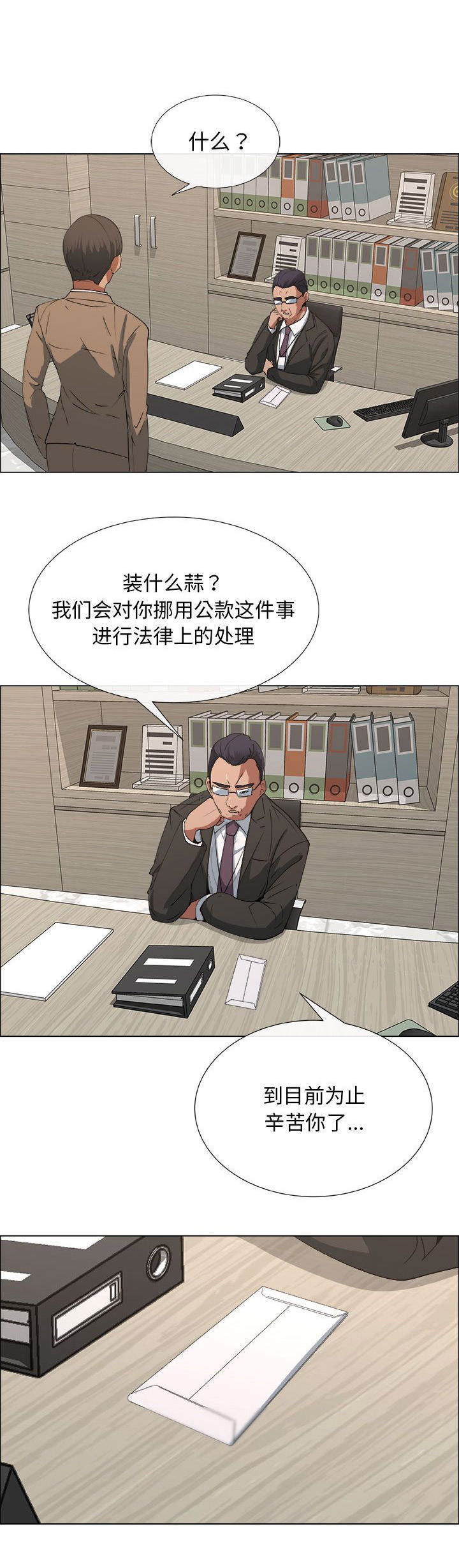 《罗恩》第27话 第8页