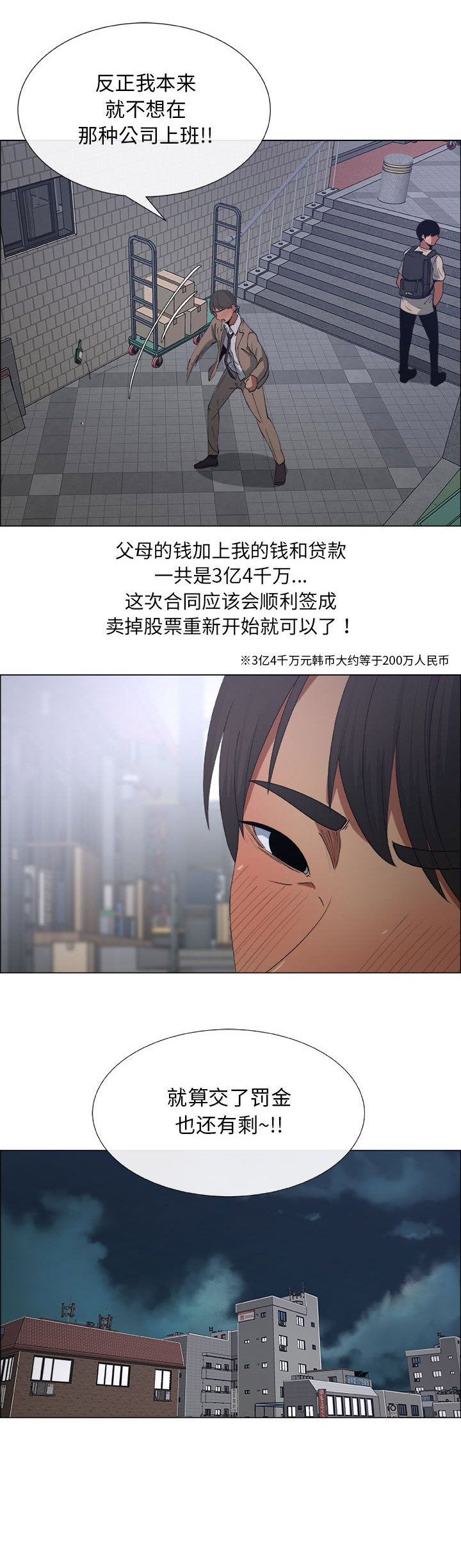 《罗恩》第28话 第2页
