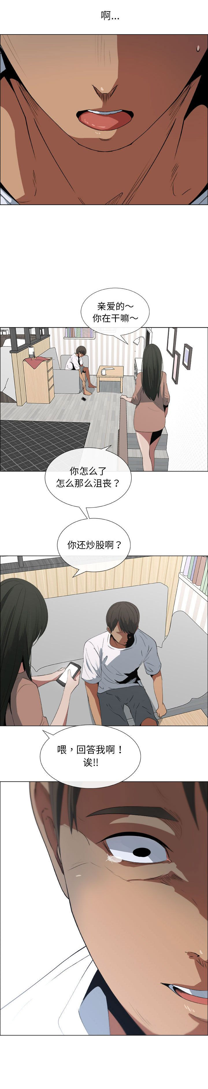 《罗恩》第28话 第4页