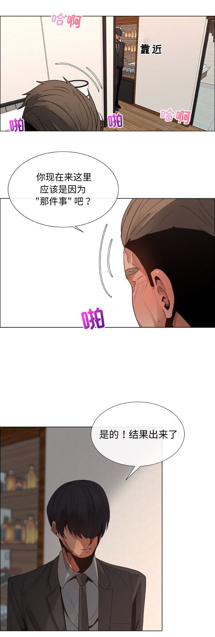 《罗恩》第28话 第6页