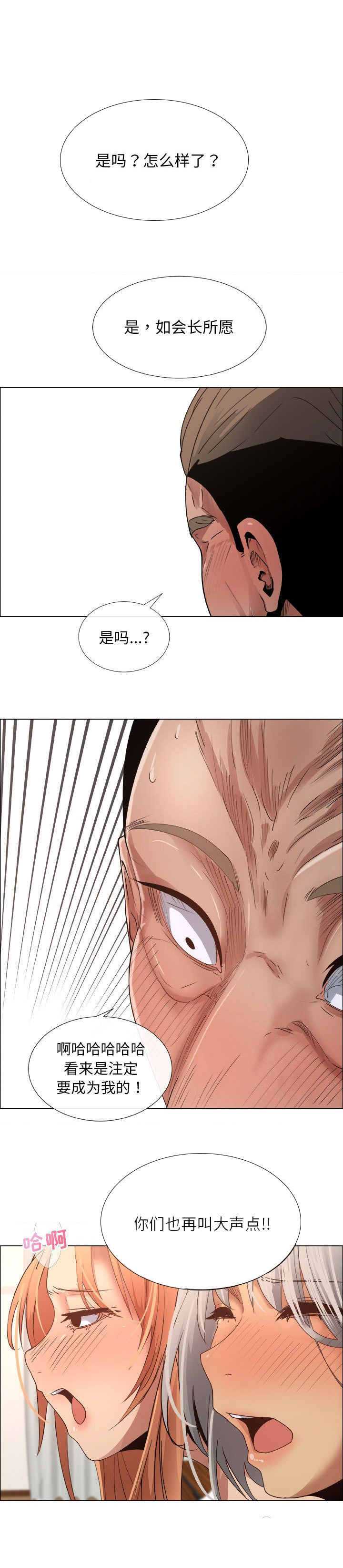 《罗恩》第28话 第7页