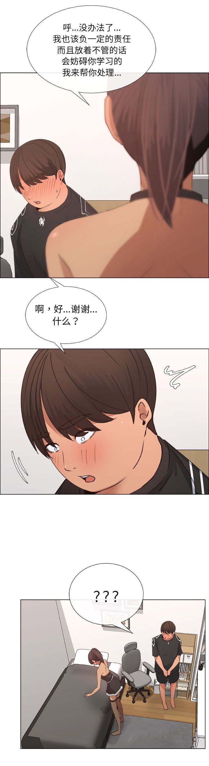 《罗恩》第30话 第2页