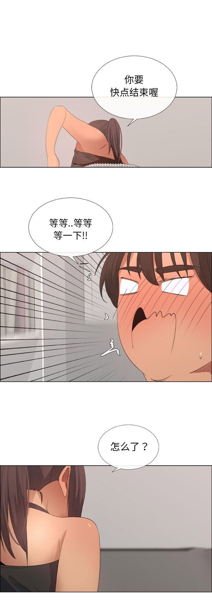 《罗恩》第30话 第3页