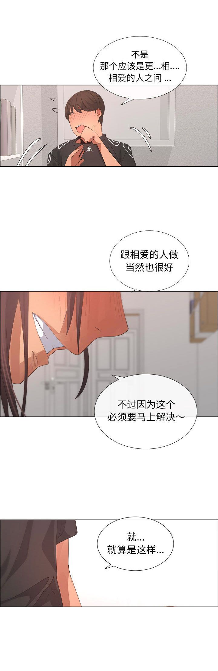 《罗恩》第30话 第4页