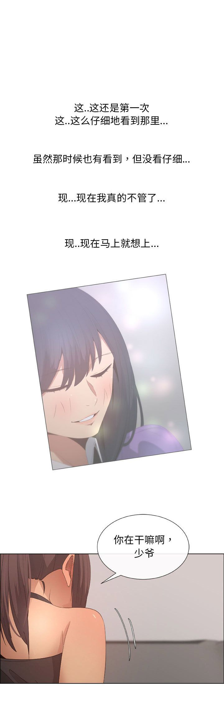 《罗恩》第30话 第6页