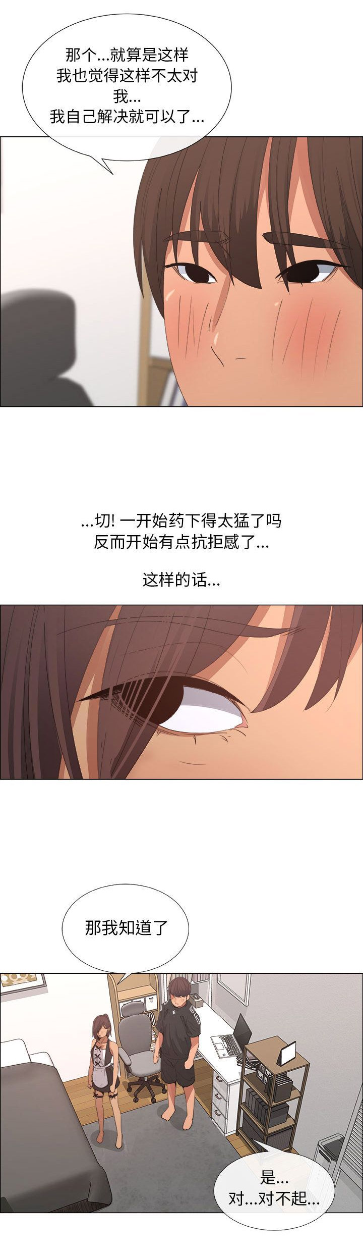 《罗恩》第30话 第7页