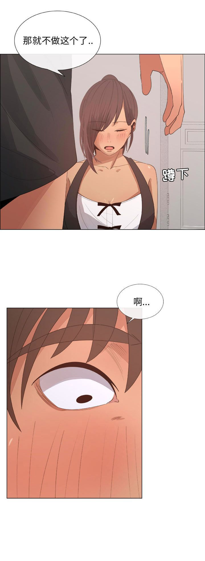 《罗恩》第30话 第8页