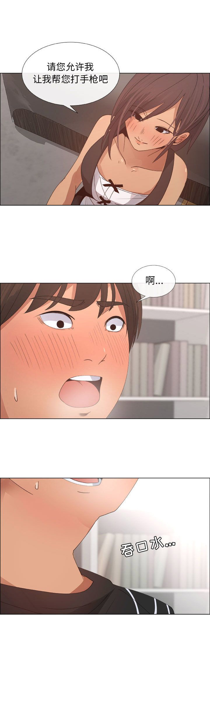 《罗恩》第30话 第9页