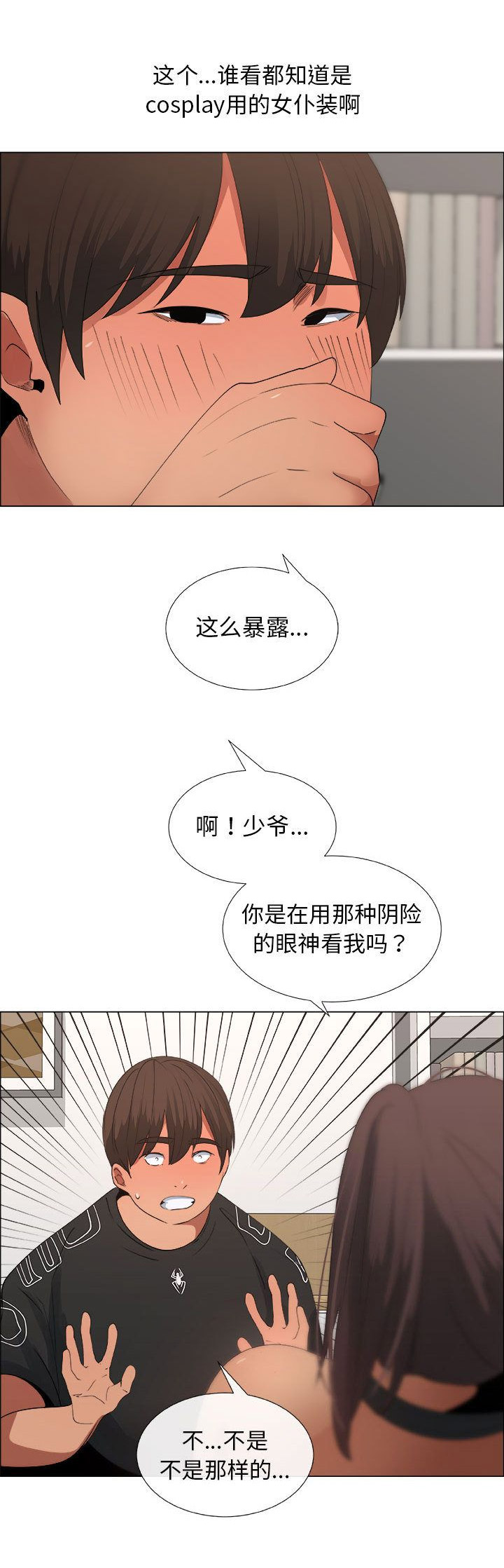 《罗恩》第29话 第10页