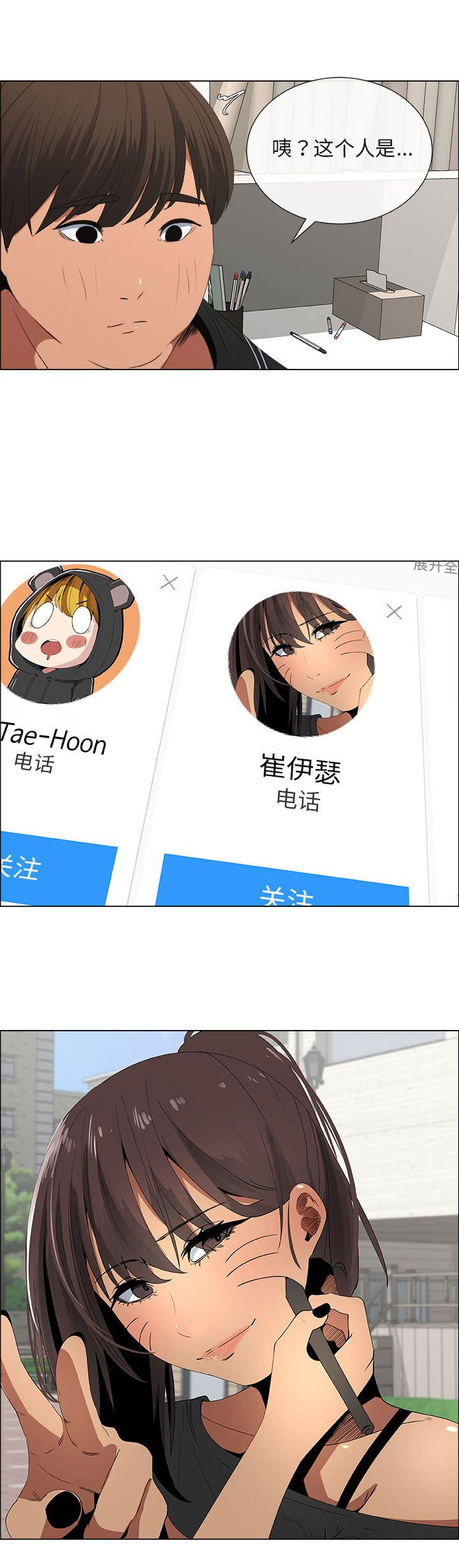 《罗恩》第29话 第2页